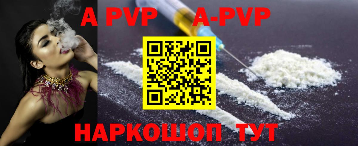 A-PVP СК КРИС  Вход с VPN  А ПВП Crystall  Усинск  A-PVP Crystall 