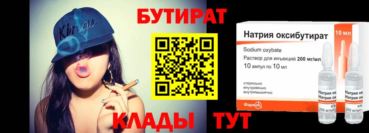 Бутират вода Усинск