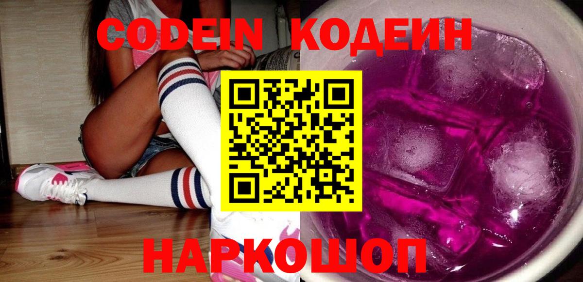 Усинск  Codein напиток Lean (лин)  Вход с VPN  Кодеиновый сироп Lean напиток Lean (лин) 