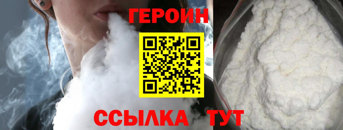 ГЕРОИН герыч Усинск