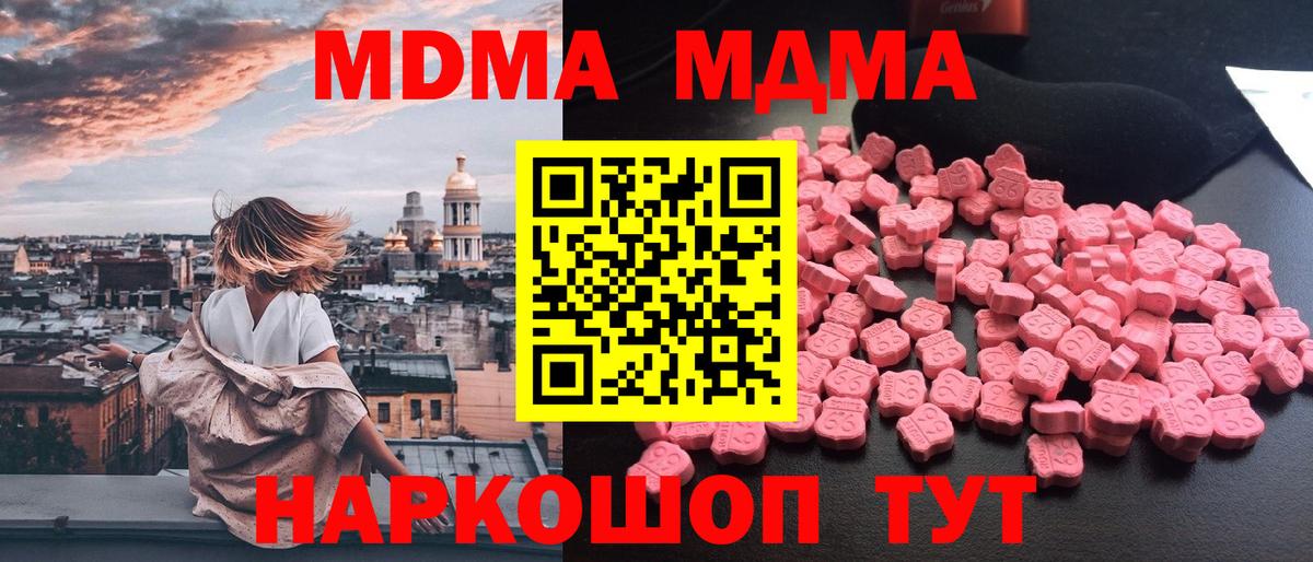MDMA кристаллы Усинск