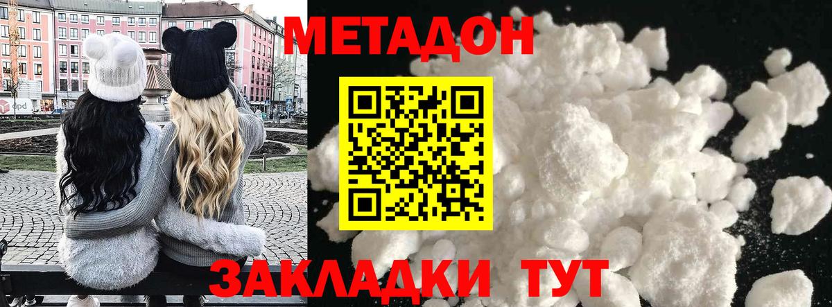 МЕТАДОН белоснежный  МЕТАДОН кристалл  Вход с VPN  Усинск 