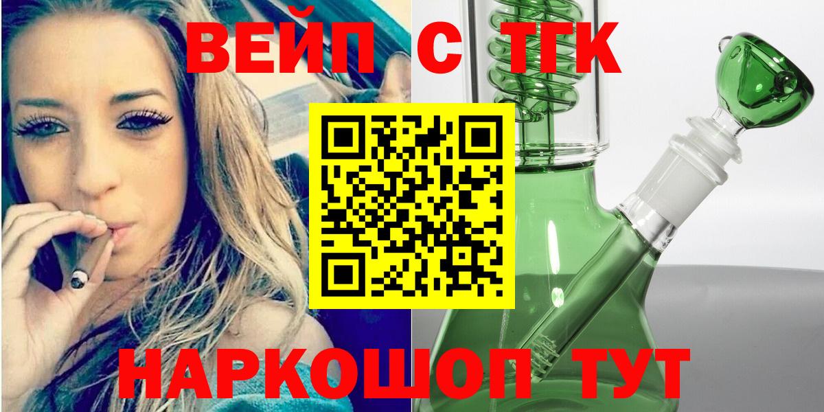 Усинск  Дистиллят ТГК вейп с тгк  Вход с VPN  Дистиллят ТГК концентрат 